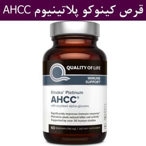 درمان زگیل تناسلی اچ پی وی با قرص کینوکو پلاتینیوم AHCC