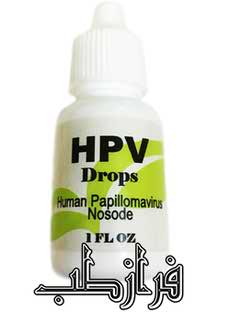 قطره HPV Drops کمک به ریشه کن کردن ویروس hpv