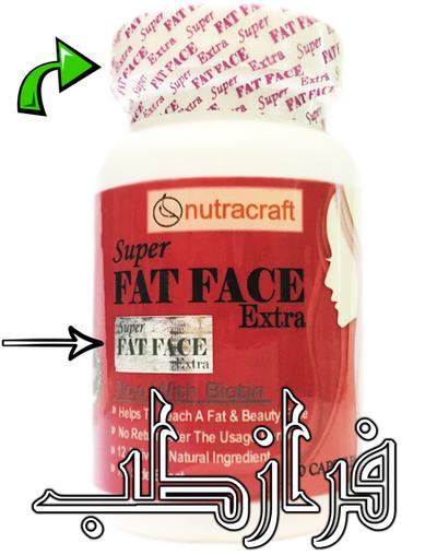 عکس هولوگرام قرص سوپر فت فیس اکسترا Super Fat Face Extra اصل